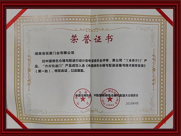 中國綠色倉儲與配送設備與技術(shù)推薦目錄
